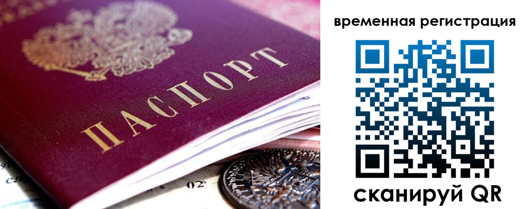 временная регистрация собственник в Райчихинске