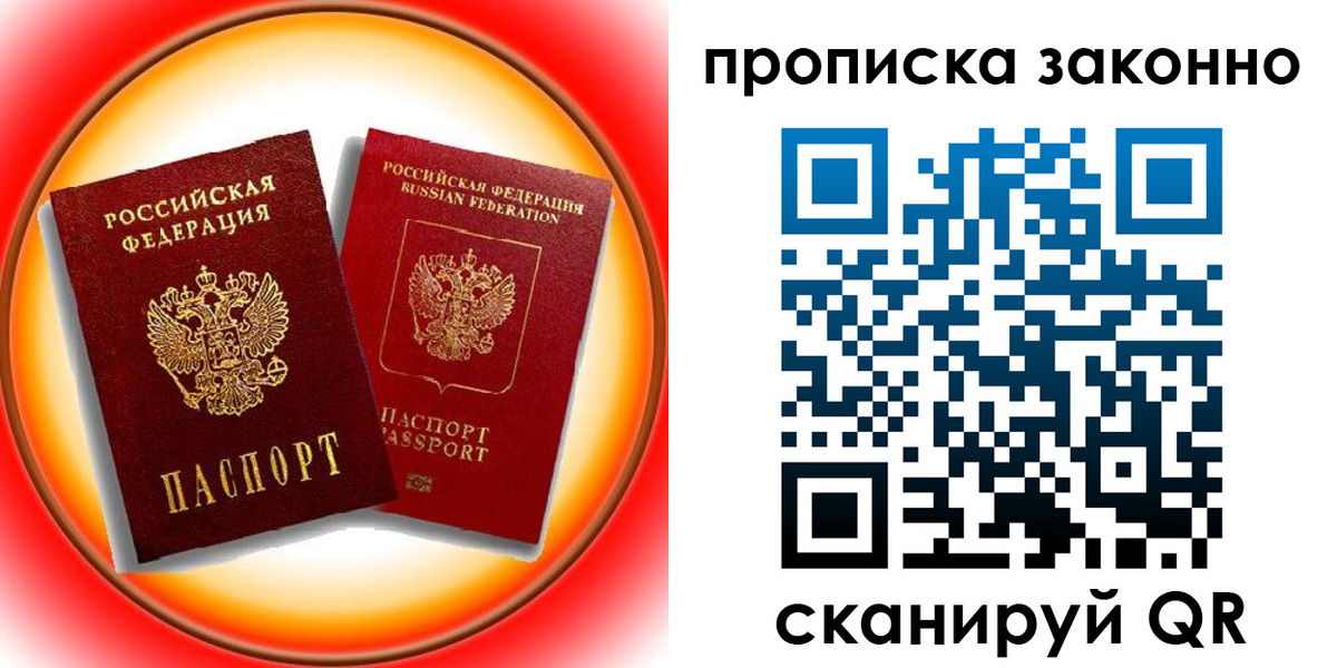временная регистрация купить в Райчихинске
